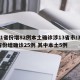 31省份增82例本土确诊涉13省市/31省份增确诊25例 其中本土5例