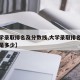 【大学录取排名及分数线,大学录取排名及分数线是多少】