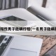 核酸阳性男子隐瞒行程(一名男子隐瞒新冠)